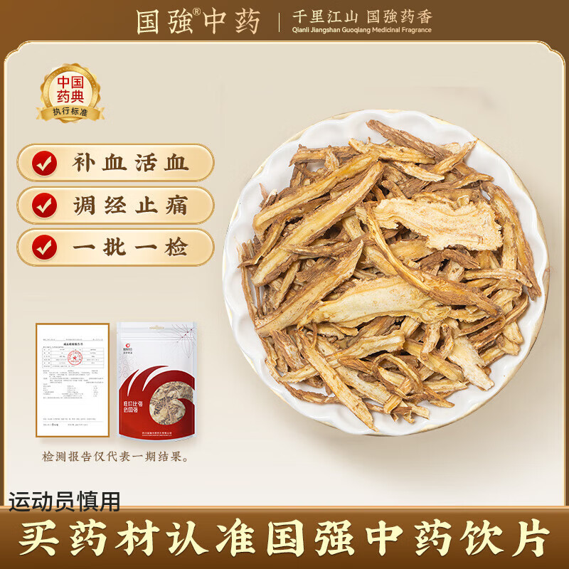 国强 当归100g/袋 中药饮片 当归中药材正品 甘肃 四物汤当归白芍川芎熟地黄 泡水养生茶