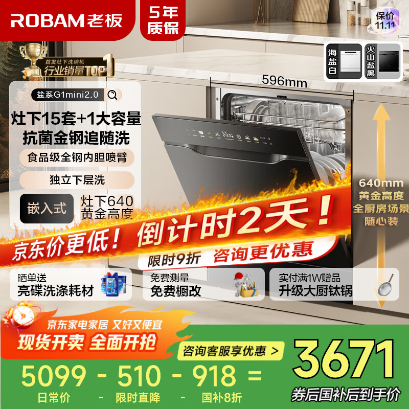 老板（Robam）【灶下15套】盐系G1mini2.0黑嵌入式洗碗机抗菌金钢追随洗独立烘干紫外消毒分层洗W64B35D
