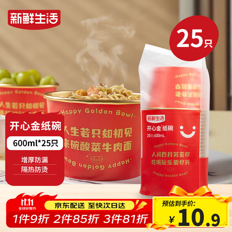 新鲜生活一次性金纸碗加厚红碗喜事用婚礼酒席碗筷婚庆喜碗600mL*25只