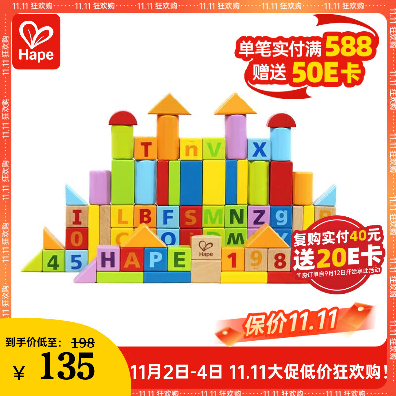 Hape儿童积木玩具进口山毛榉80粒数