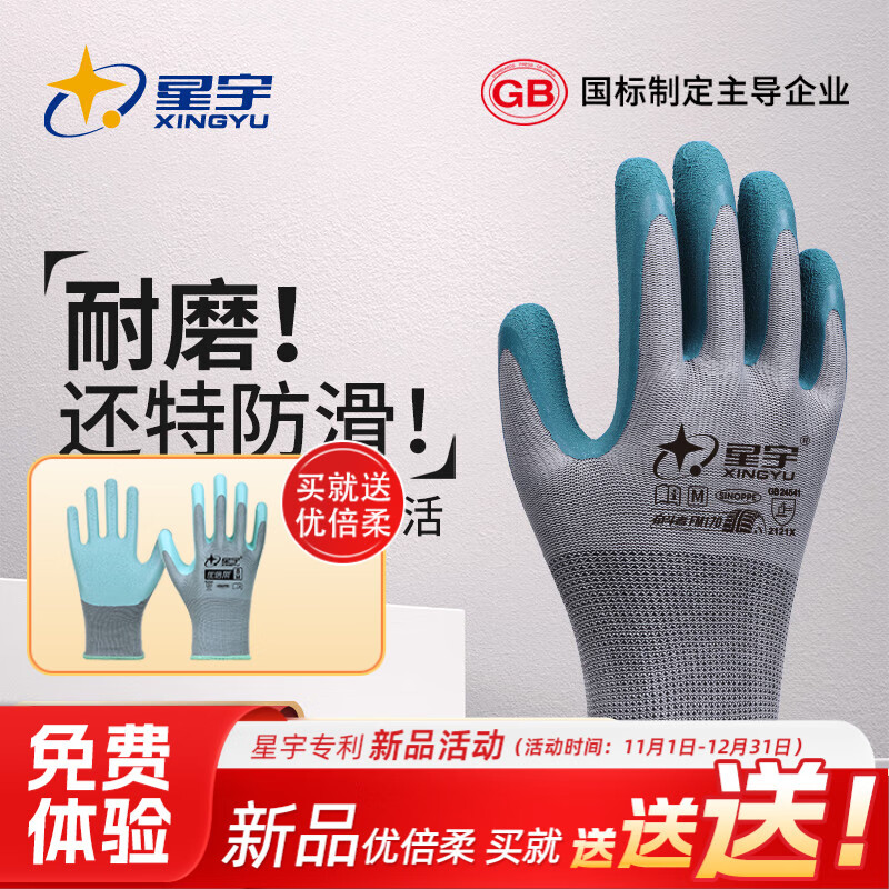星宇 浸膠勞保手套 進(jìn)口乳膠耐磨防滑工業(yè)工地工作木工防護(hù) 【新品】12雙輪胎膠FM170【耐磨防滑透氣】 均碼