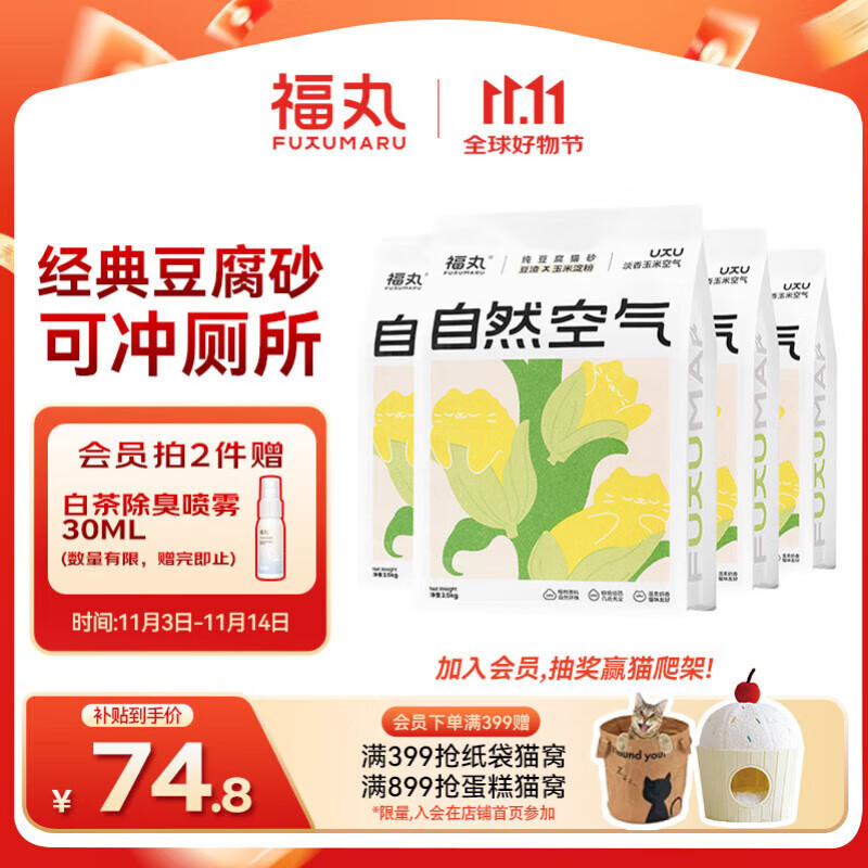 福丸自然空气玉米豆腐猫砂除臭低尘可冲厕所 玉米淡香 2.5kg*4包