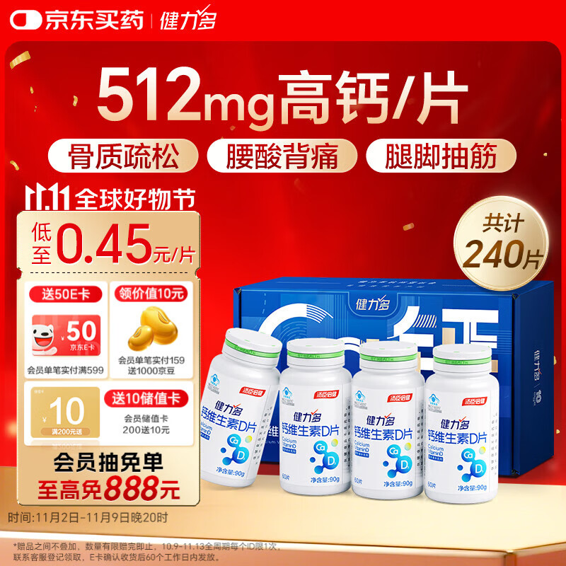 健力多钙片钙维生素D片 60片*4瓶（礼盒装）高含量补钙易吸收官方正品