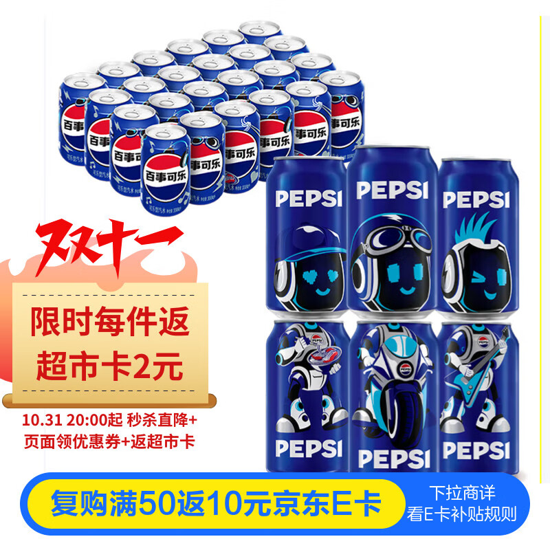 百事可乐Pepsi 碳酸饮料汽水 330ml*24听 整箱装