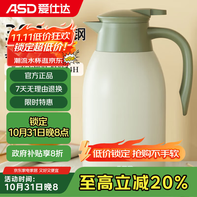 爱仕达304不锈钢大容量保温壶2L浅绿色