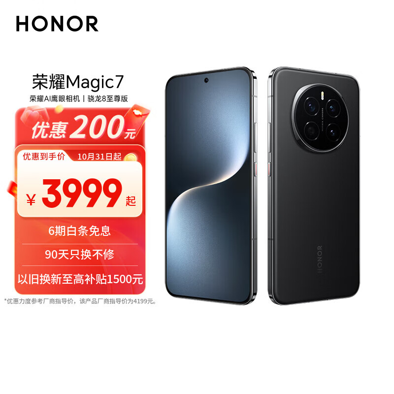 荣耀Magic7 荣耀AI鹰眼相机荣耀AI自然光绿洲护眼屏 巨犀玻璃 12+256 绒黑色 5G AI手机