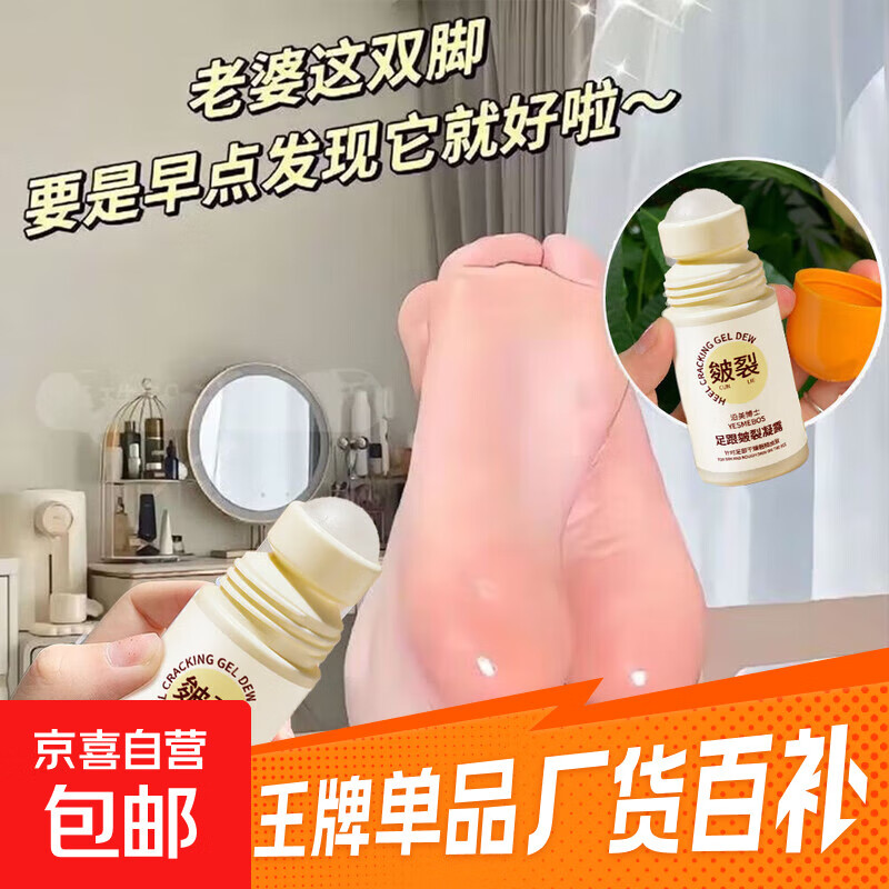 皴裂膏滋润保湿脚后跟起皮脱皮防裂干裂护手足霜皴裂凝露 【滋润补水易吸收】足跟皴裂凝露*1支装
