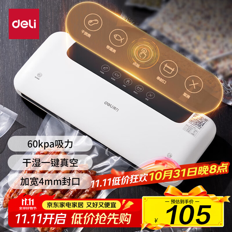 得力家用腊肉抽真空封口机小型真空包装机食品塑封机全自动真空机干湿两用商用真空保鲜打包机LM776