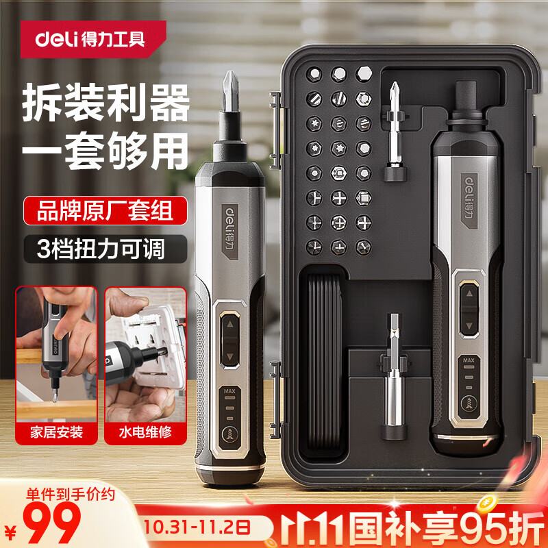 得力电动螺丝刀充电式家用小型迷你电动螺丝起子带25批头套装