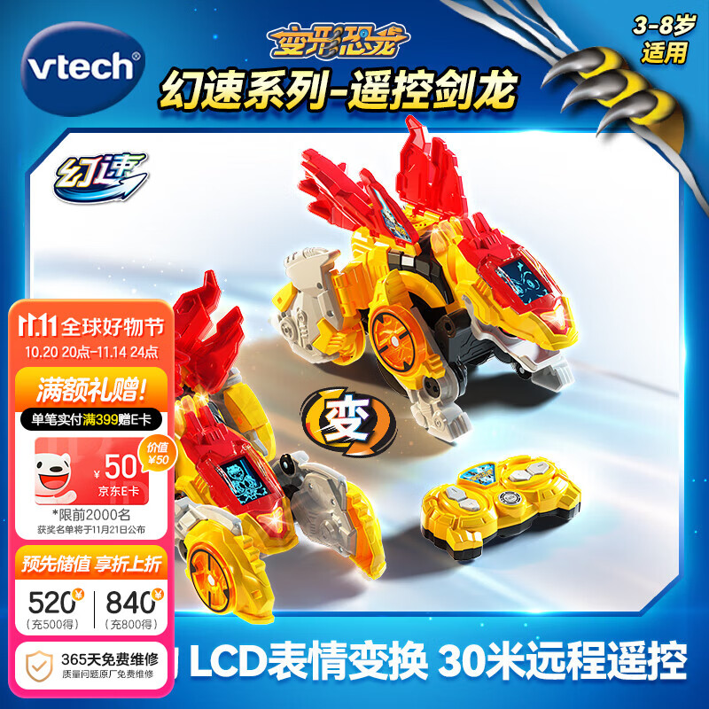 伟易达（Vtech）儿童玩具遥控车变形恐龙剑龙赛车汽车3-6-8岁男孩女孩生日礼物