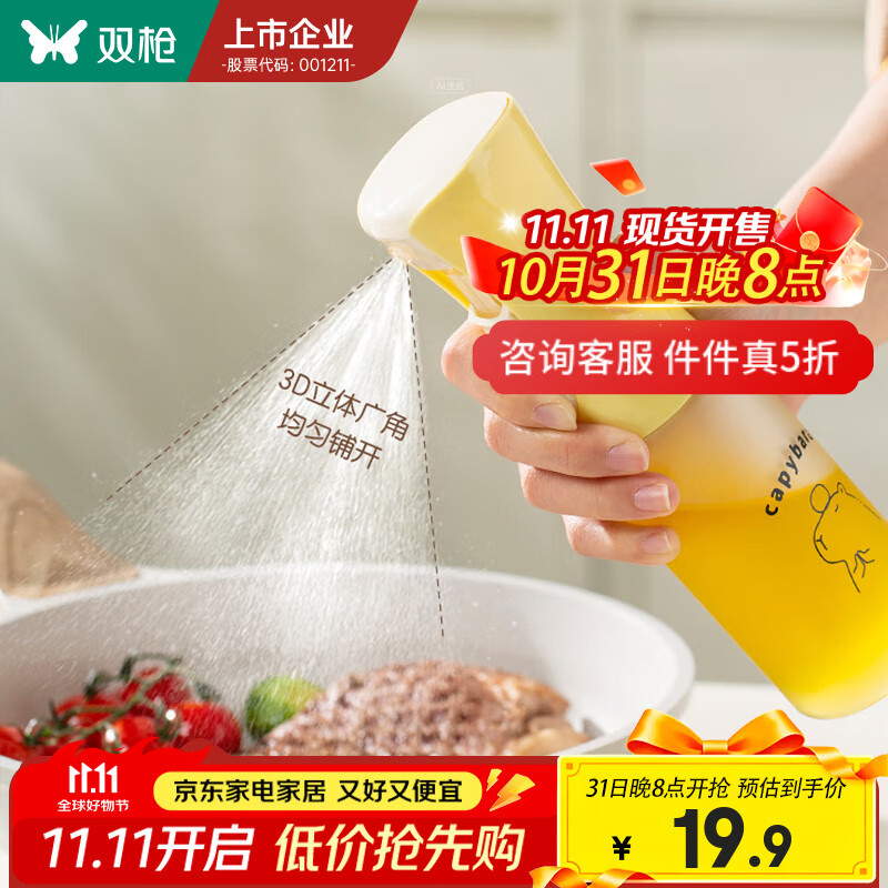 双枪雾化喷油壶强雾化1支