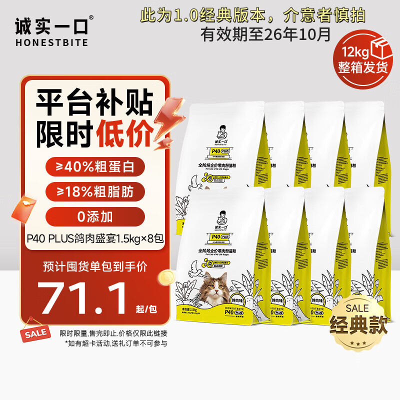 诚实一口P40 PLUS全价鲜肉冻干猫粮 猫干粮 鸽肉味1.5kg*8袋【经典版】