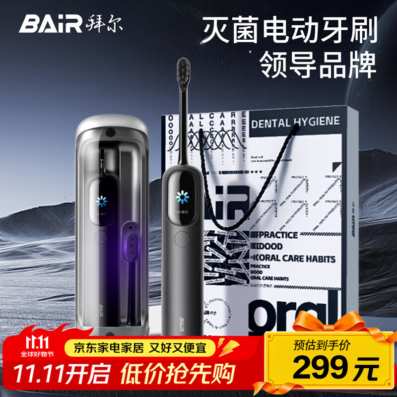 拜尔  i6太空舱灭菌款 大屏可视智能扫振一体声波电动牙刷 深度清洁成人全自动软毛 黑色