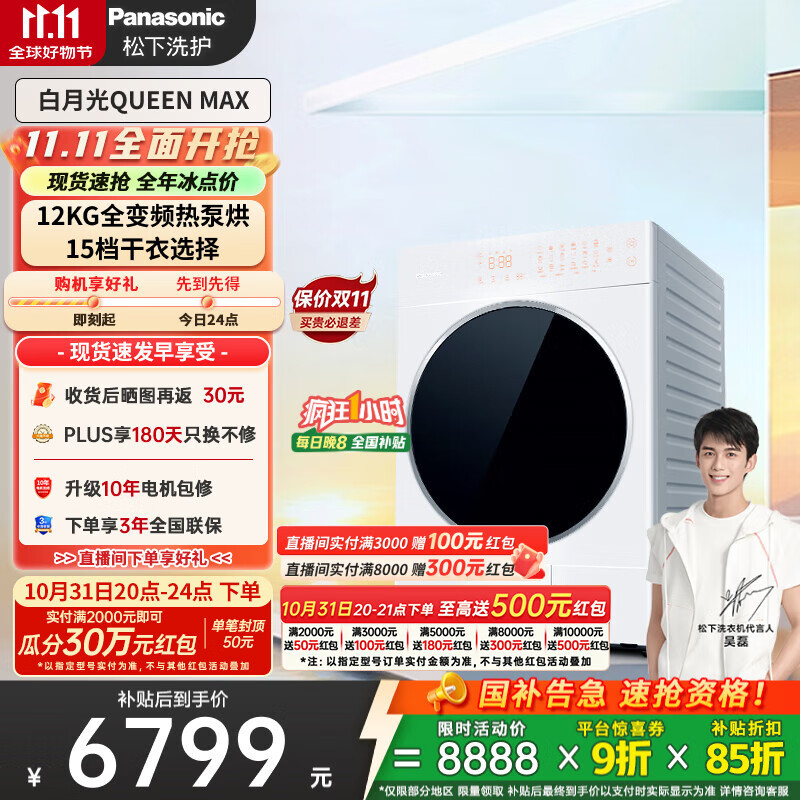 松下（Panasonic）【吴磊同款】白月光Queen女王款 12kg变频热泵烘干机 家用干衣机 全变频 黄金比例正反转