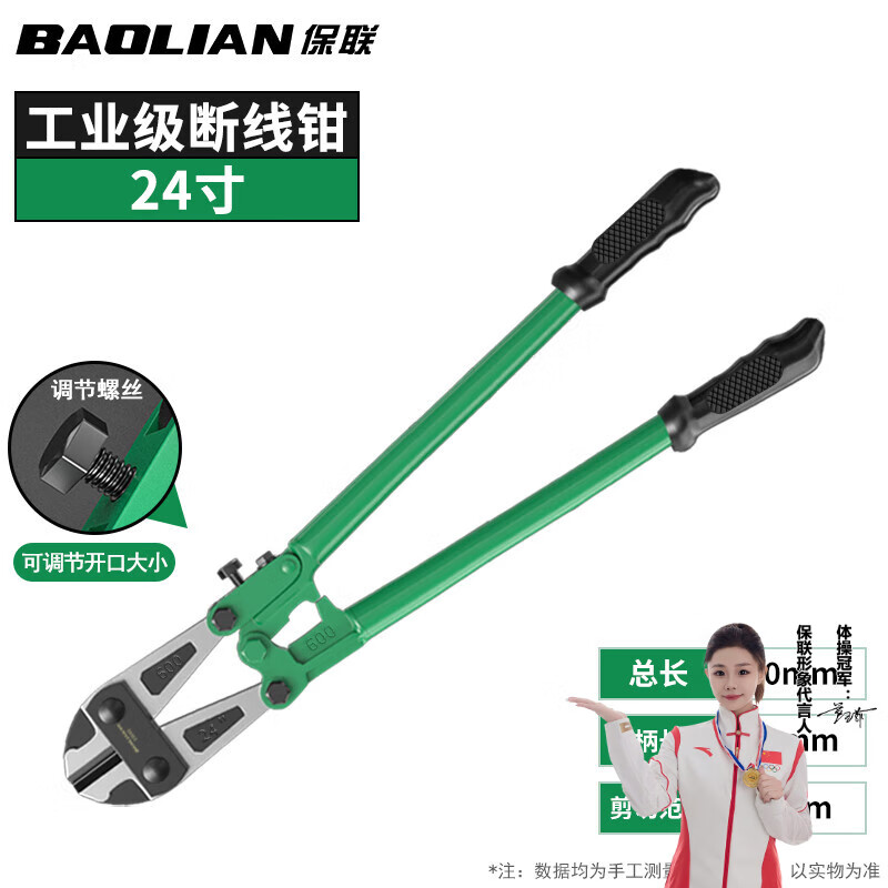 保聯(lián)鋼筋剪斷鉗剪鐵絲的專用鉗子剪刀鋼絲鉗剪鎖鉗大力剪破壞鉗斷線鉗 超硬省力款斷線鉗24寸/600mm