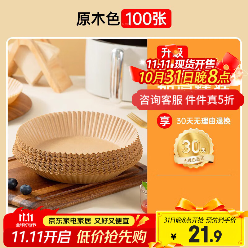 双枪空气炸锅纸吸油纸圆形100只