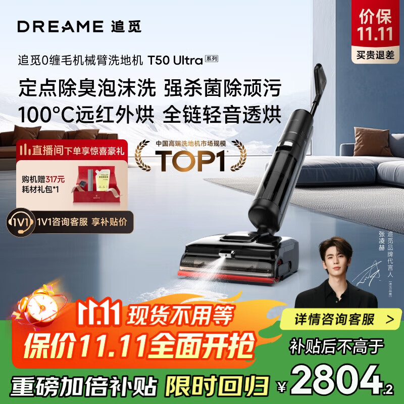 追觅洗地机T50 Ultra机械臂泡沫洗家用拖地机洗拖一体平躺0缠毛 100℃热洗静烘扫地机