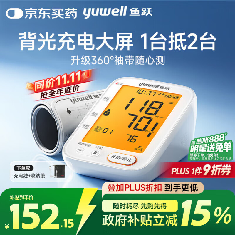 鱼跃（Yuwell）臂式电子血压计YE680CR医用级高精准老人家用语音充电血压测量仪