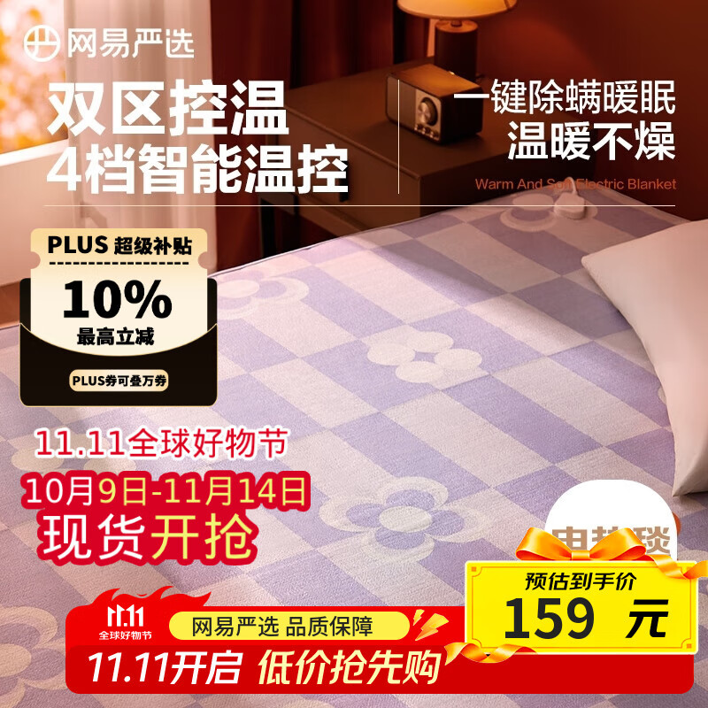 网易严选电热毯电褥子 双人 双区双控四档除螨安全可折叠 180*150cm紫色