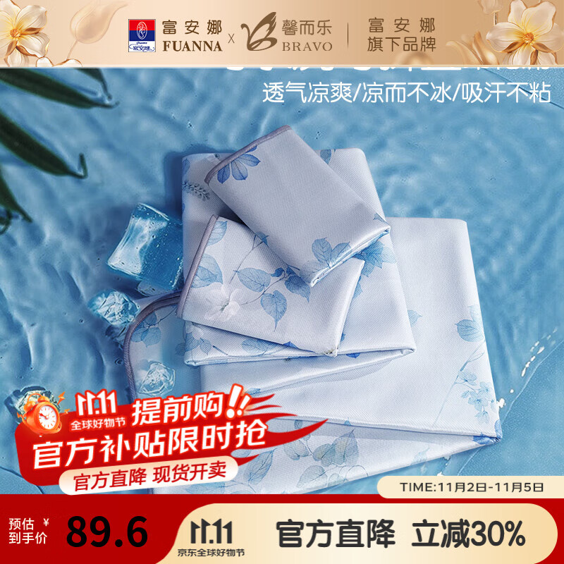 富安娜出品馨而乐【凉席清仓】冰丝席三件套夏季空调席子家用可折叠软席 可折叠可水洗凉席-小花汀 1.2米床 120cm*2