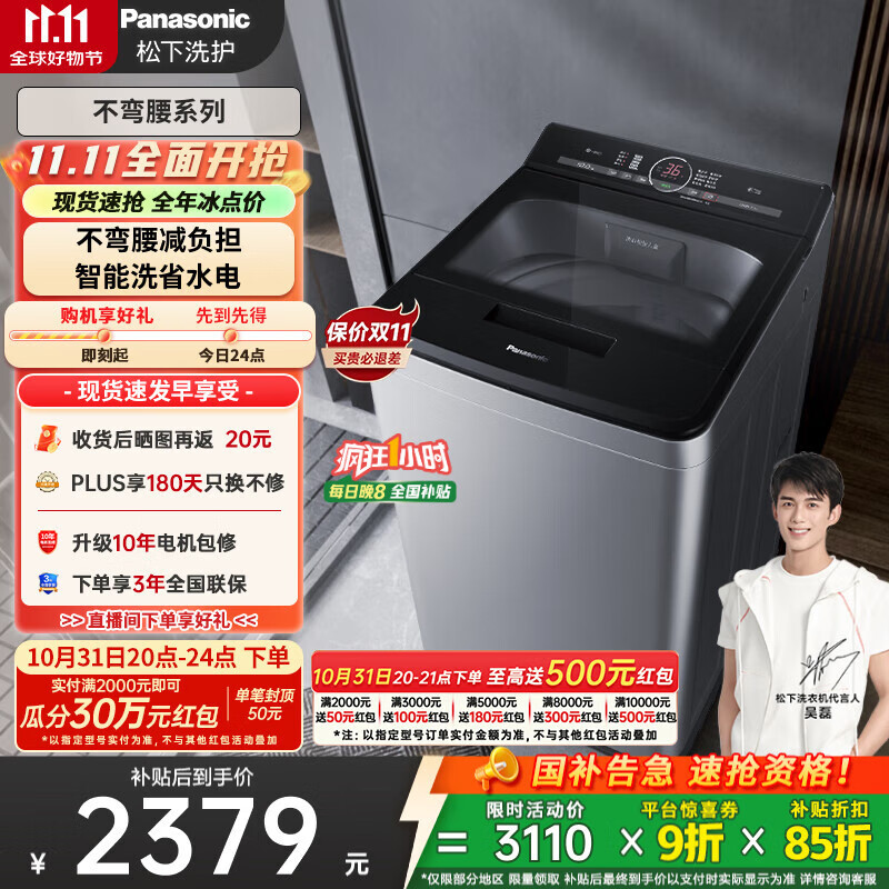 松下（Panasonic）【吴磊推荐】波轮洗衣机全自动10公斤大容量 智能毛毯洗内衣洗衣机 国家补贴不弯腰XQB100-
