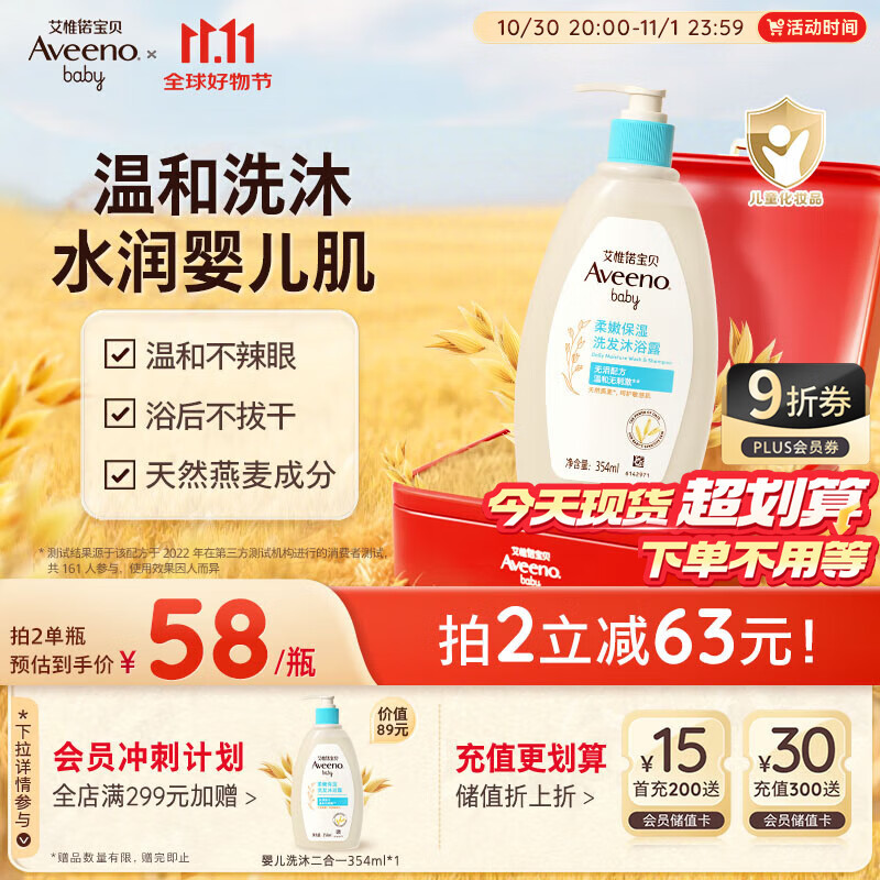 艾惟诺（Aveeno）艾维诺儿童洗发水沐浴露二合一婴儿洗护沐浴二合一护肤0-6-12岁