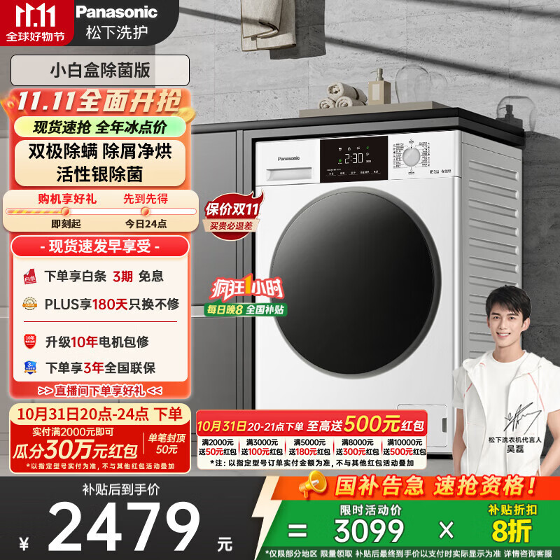 松下（Panasonic）【吴磊推荐】滚筒洗衣机全自动带烘干洗烘一体 超薄内衣洗衣机81AD3小白盒10公斤家电国家补贴