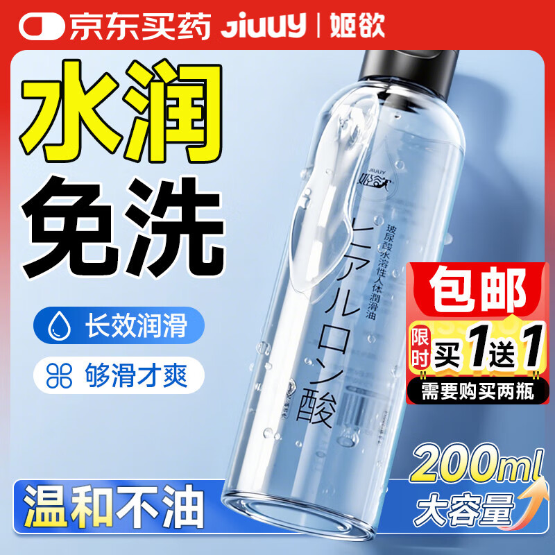姬欲水润滑液油剂成人体私处高潮情趣用品夫妻同房事免洗可舔女性专用