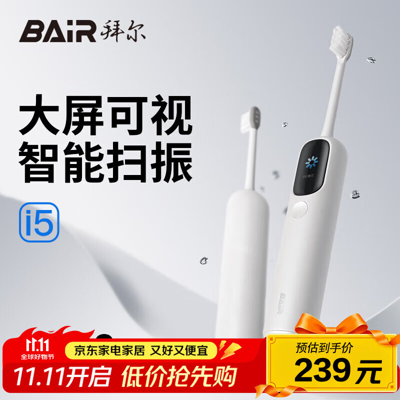 拜尔i5 大屏可视智能扫振一体声波电动牙刷 TFT全视角显示屏深度清洁充电式全自动软毛护龈学生款 白色