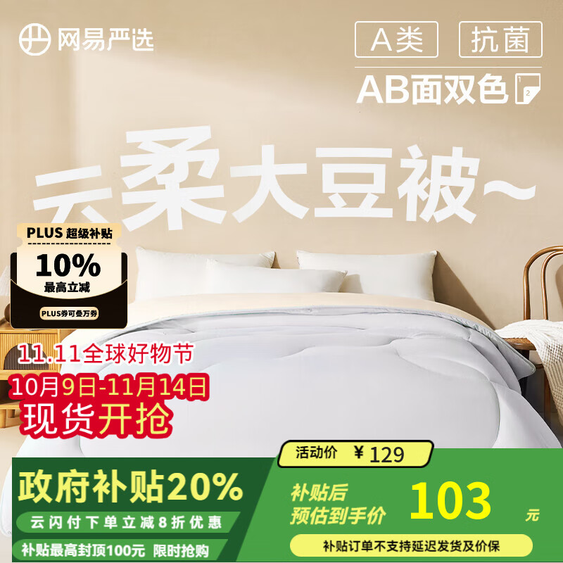 网易严选云感大豆被 10%大豆纤维A类空调被子2480g 220*240cm四季被云杉灰