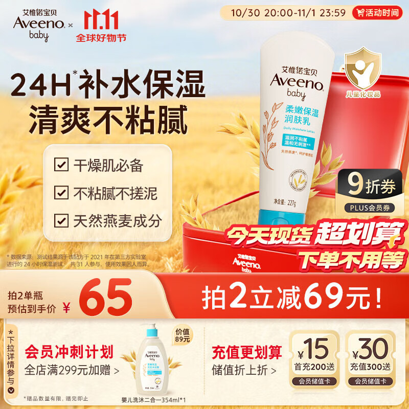 艾惟诺（Aveeno）艾维诺婴儿润肤乳露儿童宝宝面霜保湿护手霜滋润补水防干痒身体乳