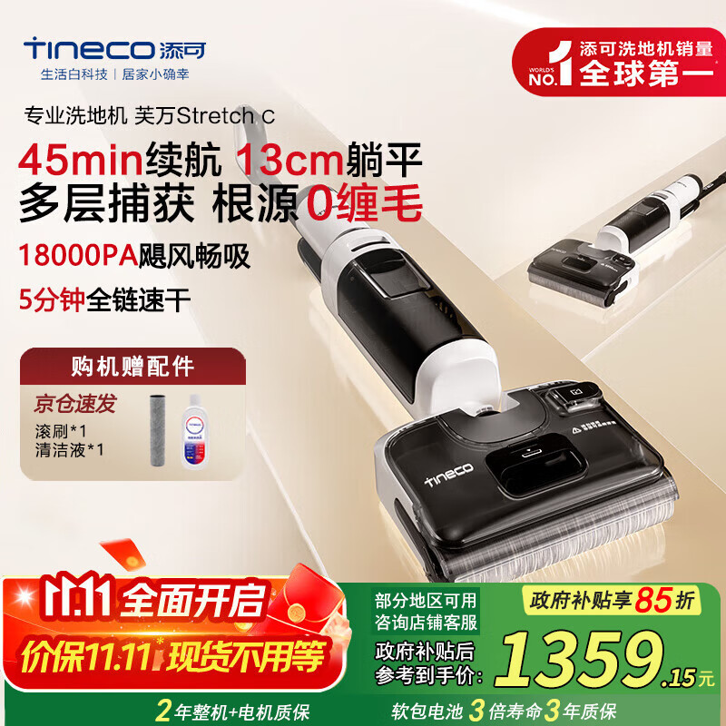 添可（TINECO）芙万StretchC新品【0缠毛 180°躺平 85℃高温速干】家用无线洗地机吸拖一体