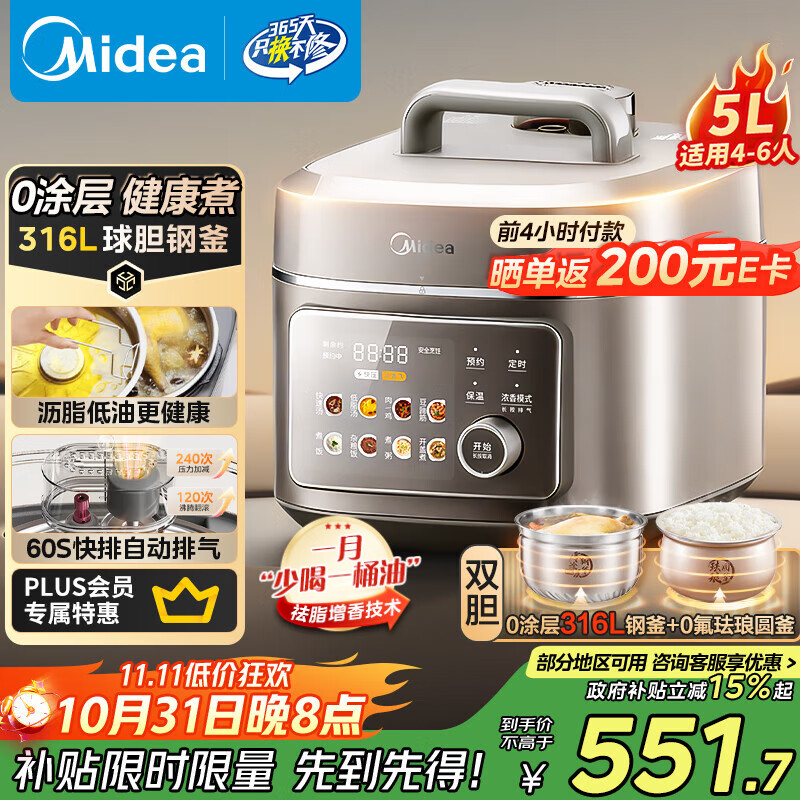美的（Midea）政府补贴低脂浓香60S快排电压力锅5L家用电饭煲高压锅4-6人 母婴316L精钢球胆远红外炖煮MY-C5650F