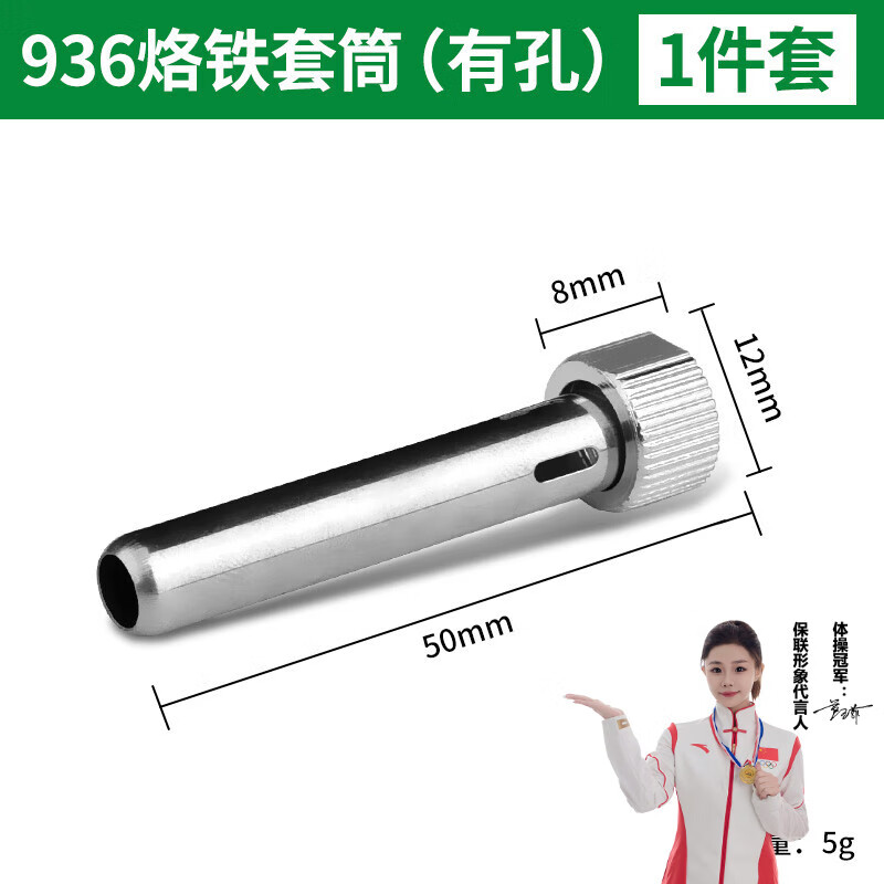 保联电烙铁配件恒温936手柄套管电焊台耐高温套头电焊台手柄钢管套筒 936烙铁套筒（有孔）
