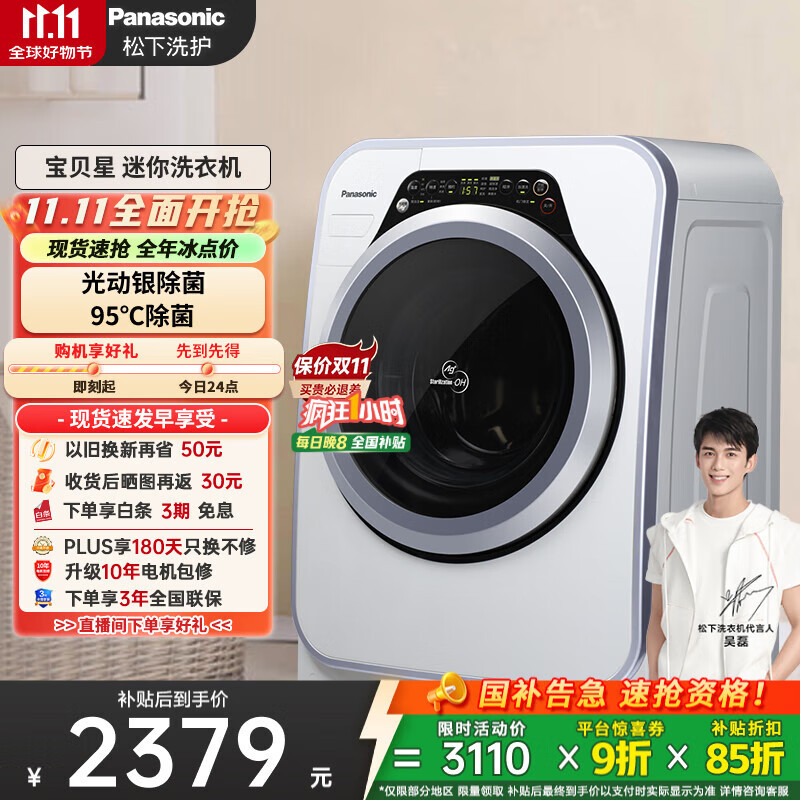 松下（Panasonic）【吴磊同款】滚筒洗衣机全自动3.2公斤小型迷你洗衣机 婴儿内衣洗衣机 光动银除菌以旧换新A31
