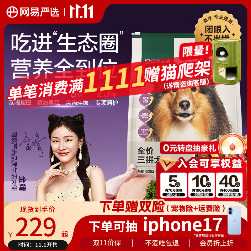 网易严选犬粮全价冻干三拼鸡肉狗粮幼犬成犬小型中大型犬10kg【宠物金选】