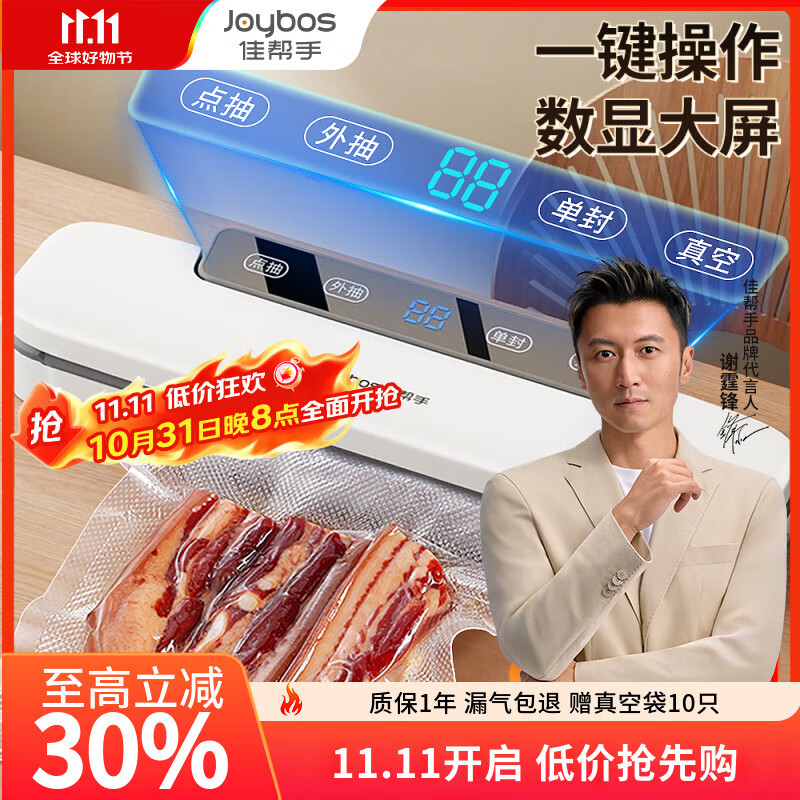 佳帮手真空封口机家用全自动抽真空机食品打包塑封包装机腊肉腊肠真空压缩神器