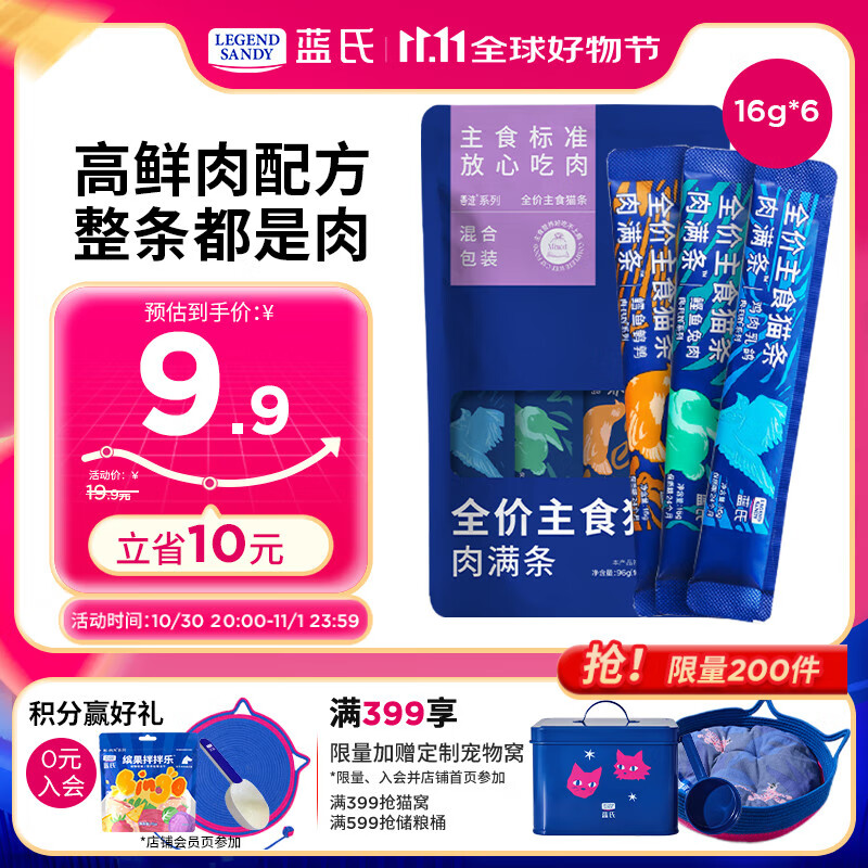 LEGENDSANDY蓝氏猫零食全价主食猫条成猫幼猫鲜肉猫湿粮罐头混合口味 16g*6