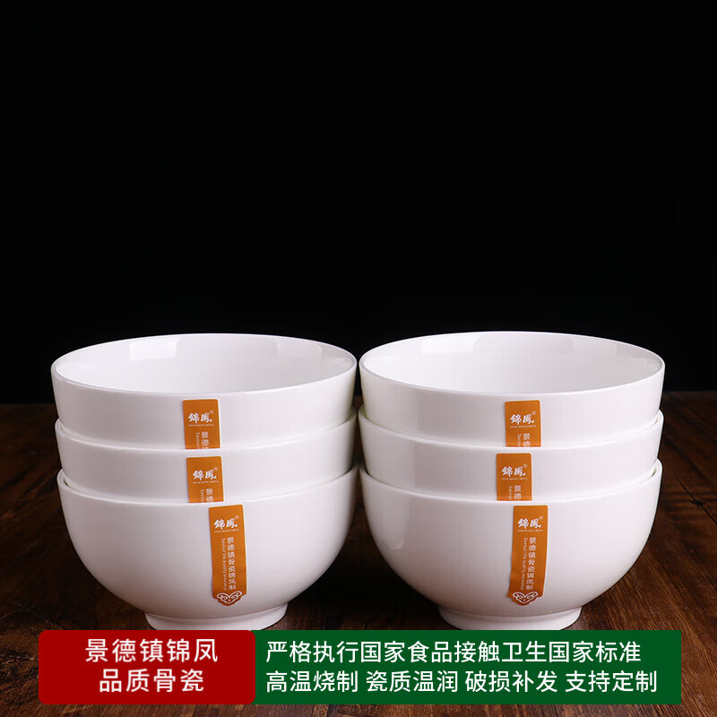 錦鳯錦鳳景德鎮餐具飯碗骨瓷碗小湯碗白瓷碗高腳碗米飯碗陶瓷小碗純白 4.5英寸澳碗6只裝