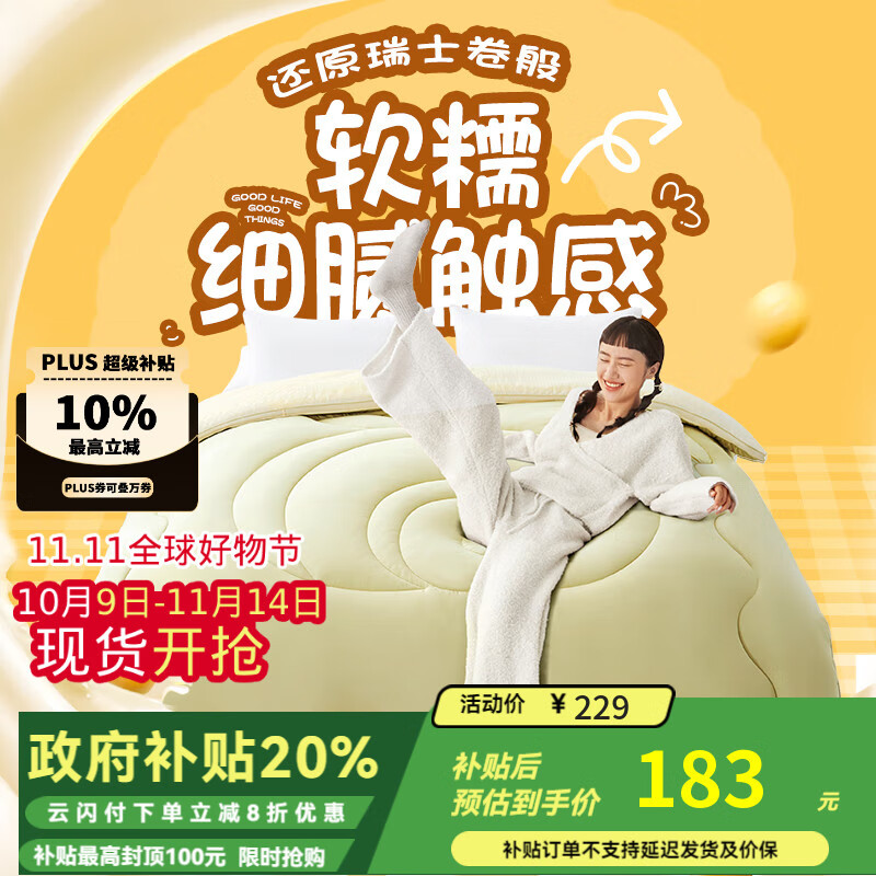 网易严选瑞士蛋卷被 A类抗菌空调被子 大豆纤维冬被 3300g 200*230cm 抹茶