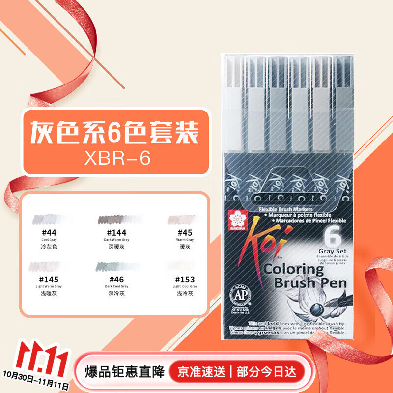 樱花(SAKURA)水彩笔软头画笔马克笔6色灰色系套装XBR-6专业绘画漫画服装设计【日本进口】美术写生