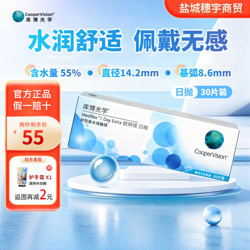 库博光学欧柯视日抛水凝胶散光近视透明隐形眼镜 水润透氧 30片 欧柯视日抛30片装【官方授权】 400度
