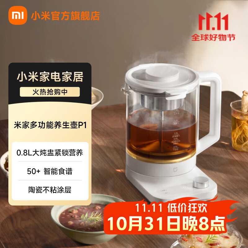 小米米家智能多功能养生壶P1 家用电热水壶煮茶壶泡茶器高硼硅玻璃烧水壶陶瓷不粘涂层 1.8L大容量