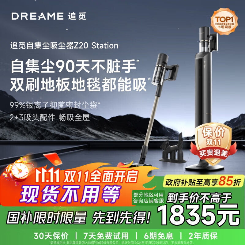 追觅【双十一抢购】自集尘吸尘器Z20 Station 200AW大吸力  90分钟续航 90天免打理 【低价买高配】