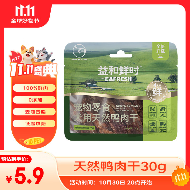 益和鲜时狗狗零食鸭胸肉干无添加宠物训犬鸭肉干30g