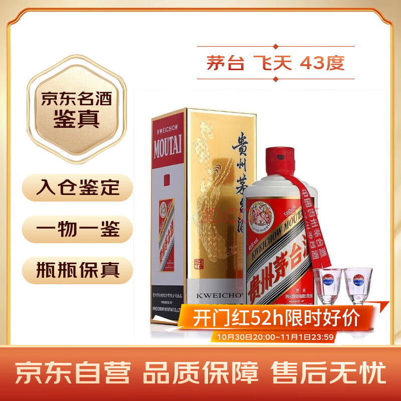 茅台飞天 酱香型白酒 43度 500ml 单瓶装【名酒鉴真】