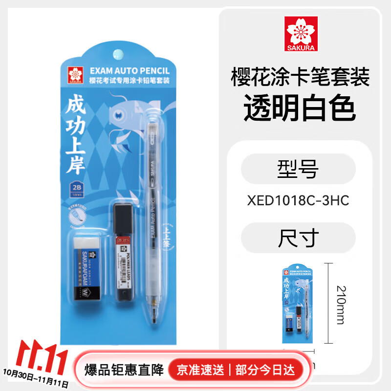 樱花（SAKURA）透明涂卡笔套装2b自动铅笔成功上岸热门商品答题卡考试专用铅笔中考高考文具礼物