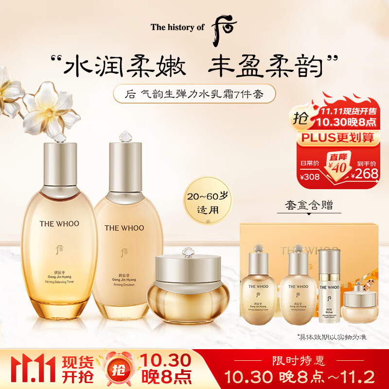 后Whoo气韵生水乳面霜7件礼盒344ml保湿修护抗皱生日礼物