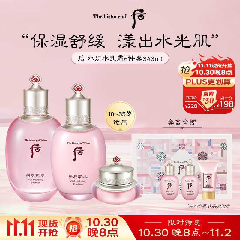 后Whoo水妍水乳面霜6件礼盒343ml敏感肌保湿修护进口生日礼物