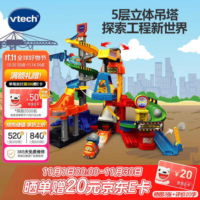 伟易达（Vtech）儿童玩具神奇轨道车智能趣味吊塔声光音乐翻斗车男孩女孩生日礼物